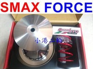 【小港二輪】免運 speed evo 普利盤組 大彈簧 飛盤 壓版 SMAX FORCE