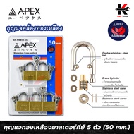 APEX กุญแจทองเหลือง คอสั้น ชุด 5 ตัว อย่างดี (ขนาด 50 mm.) กุญแจชุด 5 ตัว กุญแจล็อคบ้าน อย่างดี กุญแ