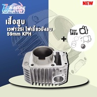 Wave 125i Cylinder Piston 59 W125i 59mm + Ring