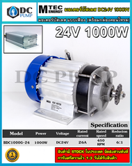 Motor Gear 1000W 24V Brushless มอเตอร์เกียรทดบัลเลส พร้อมกล่องคอนโทรล24v 1000w สำหรับรถไฟฟ้า สำหรับ