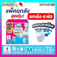 ผ้าอ้อมผู้ใหญ่ไลฟ์รี่  กางเกงซึมซับสบาย Lifree ไซส์ M L XL (ยกลัง 4 ห่อ)