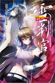 雪判官 vol.9 希望之光