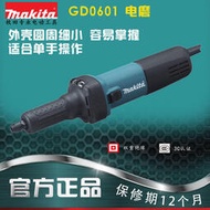 牧田（MAKITA）GD0601直磨機電磨機打磨機 GD0602/GD0603