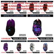 Skin Sticker For Logitech G402/G502 Hero/G502 LIGHTSPEED/G502 X/G502 X Plus/G102/G304/G403/G603/G703