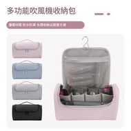 吹風機收納包 捲髮器收納包 {適用於戴森}便攜式吹風機 直髮器 捲髮棒 收納包