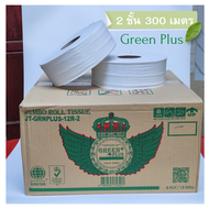 Green Plus กระดาษทิชชู่ม้วนใหญ่ จัมโบ้โรล 2 ชั้น 300 เมตร ยกลัง 12 ม้วน,ทิชชู่ม้วนใหญ่,กระดาษทิชชู่ย