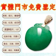 全港澳實體店鋪|免費上門：天然翡翠壽桃吊墜 貴金屬首飾 黃金 鑽石 珠寶 翡翠 足金9999 K金 白金 金條 金磚 金鏈 黃金手鏈 金鑲戒指 金幣 周生生 周大福 六福 玉器 翡翠首飾 鑽石戒子 翡
