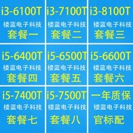 i3 6100T 7100T 8100 I5 6400 6500T 6600 I5 7400 7500T 1151CPU