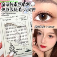 GECOMO卡布奇诺免胶假睫毛婴儿弯空气感自然仿真妈生感单簇眼睫毛GECOMO cappuccino glue-free false eyelashes sqdb5232hybn.my20260225