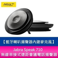 【分期0利率】Jabra Speak 710 無線串接式遠距會議電話揚聲器(藍牙喇叭揚聲器內建麥克風)
