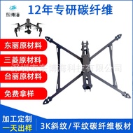 Drone Carbon Fiber Drone Drone Frame  Drone Accessories Processing Carbon Fiber Plate Processing
