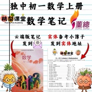独中初一数学上册笔记 獨中 UEC Junior 1 Maths Notes(云端列印版) + 实体自我检查簿子