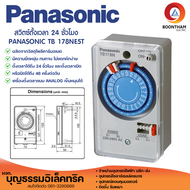 Panasonic ทามเมอร์220V สวิตซ์ตั้งเวลา 24 ชั่วโมง ทามเมอร์สลับการทำงาน นาฬิกาตั้งเวลาเปิด-ปิดไฟ PANAS