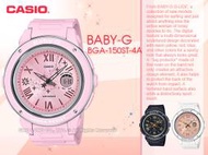 CASIO 國隆 卡西歐手錶專賣店 BGA-150ST-4A BABY-G 雙顯 女錶 橡膠錶帶 BGA-150ST