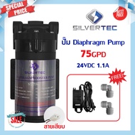 ปั๊มน้ำ Diaphragm Pump RO 150 75 650 GPD ปั๊มอัดเมมเบรน 24V SILVERTEC ปั๊มผลิตน้ำ ตู้น้ำ พ่นหมอก ปั๊