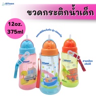 Attoon Portable Children's Water Bottle That Enhances Suction Skills From The Straw. Size: 12oz./375