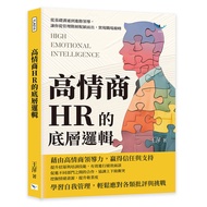 High Eq Hr's Bottom Logic..From Basic Communication To Advanced Leadership, Let You Get Out From Man