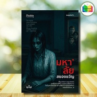 Book: Horror University (5th Edition): Thai Novels Spirits Collection Of Stories Ghost Novel