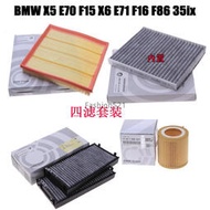 【現貨】BMW X5 E70 F15 X6 E71 F16 F86 35ix 空氣濾芯 冷氣濾網 機濾芯