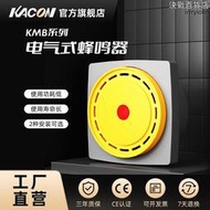 凱昆kacon 有源蜂鳴器報警器24v驅倒車高分貝220v聲光喇叭kmb