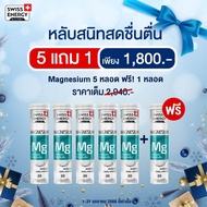 (ฟรีส่ง) Swiss Energy Magnesium+B 6 หลอด