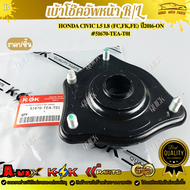 เบ้าโช๊คอัพหน้า R/L Honda CIVIC 1.5 1.8 (FCFKFE) ปี2016-ON #51670-TEA-T01 !!!ร้านเราคือร้านคนไทย 100