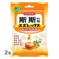 五洲生醫 斯斯枇杷潤喉糖  20g  2袋