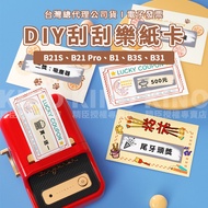 Jingchen B21S/B21pro/B1/B31/B3S DIY Scratch Music Paper Card Lucky Draw Blank Production Label