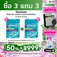 Gaviscon กาวิสคอน ซัสเพนชั่น รสมิ้นต์ ยาลดกรด กรดไหลย้อน สูตรมาตรฐาน 12 ซอง 10มล. X 3 กล่อง