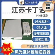 【現貨免運】 2500w風力發電機專用逆變器 併網發電機專用逆變器48v