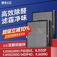 Suitable for Yadu Air Purifier Filter Element KJ350G-P3D/S3D Double-Sided Man Filter Mesh KJ455G-S4/