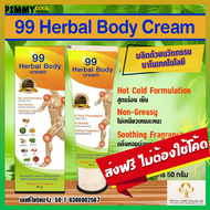 ส่งฟรี 🚀 ครีม 99 นาโน ครีมนวดสมุนไพร 99 OSTO Cream แก้ปวดเมื่อย by ดร.ออย | 99 นาโน 50 กรัม | เลือก
