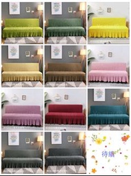 Sofa cover栗米彈力梳化套沙發套