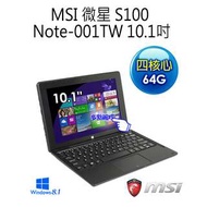 MSI 微星 S100 Note-001TW 10.1吋 Z3735F 四核心多點觸控平板