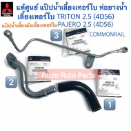 Genuine Turbo Water Hose Pipe Oil TRITON PAJERO 2.5 (4D56) COMMONRAIL