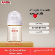 Pigeon | ขวดนมป้องกันท้องอืดและสำลัก PPSU ปากกว้าง
