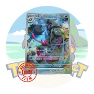 Pokemon Card "Grafaiai AR 080/071" JAP sv2D