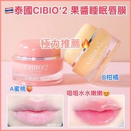 11/3截單-可面交-泰國🇹🇭CIBIO’2果醬睡眠唇膜(15g)