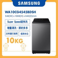Samsung - Ecobubble™ 頂揭式洗衣機 低排水位 10kg 凡爾賽灰 WA10CG4545BDSH