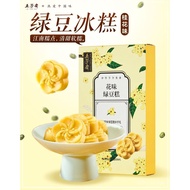 Wu Fang Zhai Osmanthus Flavor Mung Bean Pastry Gift Box8Only Afternoon Tea Snacks Green bean cake200g