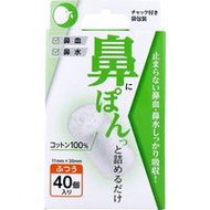 鼻塞（常規款）40個