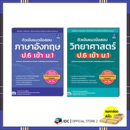 Intensive Tutoring Book For Science/English Exam Questions Grade6. Enter M.1 Science Revision Guide