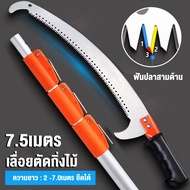 เลื่อยตัดกิ่งไม้ SK5 เลื่อยกิ่งสูง ยืดได้ 7.5M"6.5M"3.5M" เลื่อยโค้งตัดกิ่งไม้ ปลายโค้ง พกพาสะดวก สํ