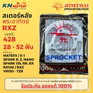 สเตอร์หลัง Jomthai SUN พระอาทิตย์ Spark 135 / RR / RX / R / Z / Nano / RX100 / RXZ / Mate111 เบอร์ 4