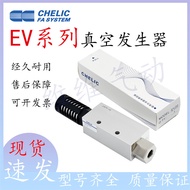 CHELIC CHELIC Vacuum Generator EV05/EV10/EV15S/EV20/EV25/EV30/EV20-SK