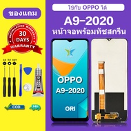 จอ oppo a31 2020 แท้ จอสีแท้ หน้าจอ oppo A31 2020 หน้าจอ LCD ออปโป้ A31 2020 ORI สำหรับการแทนที่ เเถ