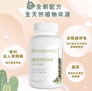 Nuskin Duolean 香港版如新纖麗植物營養素吸油去油丸減肥減脂肪 阻澱粉油糖分80粒 / Fibrenet 180粒韓版 Nu Skin Pharmanex Supplement