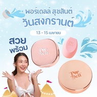 Combo Set สวยฉ่ำรับวันสงกรานต์