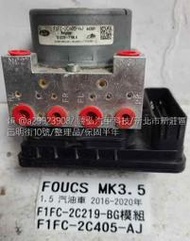FORD FOCUS MK3.5代 2016- F1FC-2C405- ABS 電腦 幫浦 剎車 控制模組 防滑剎車 維