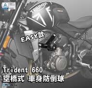 【R.S MOTO】Triumph TRIDENT 660 凱旋660 EASY 車身防倒球 車身防摔球 DMV